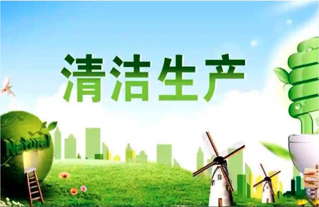 中华人民共和国清洁生产促进法